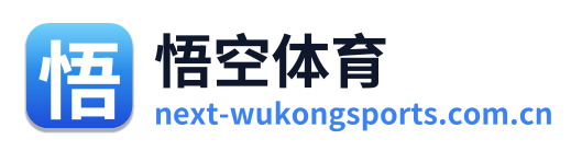 悟空体育